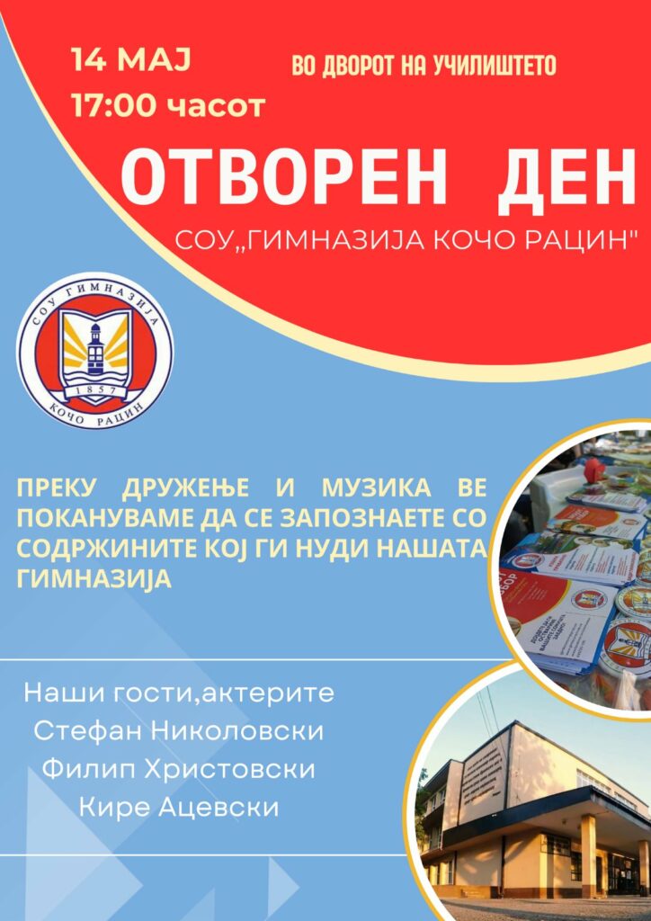 СОУ "ГИМНАЗИЈА КОЧО РАЦИН" - Велес